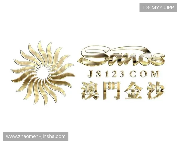 澳门金沙集团官网最新官方平台全面介绍，助您轻松了解澳门金沙娱乐最新优惠活动