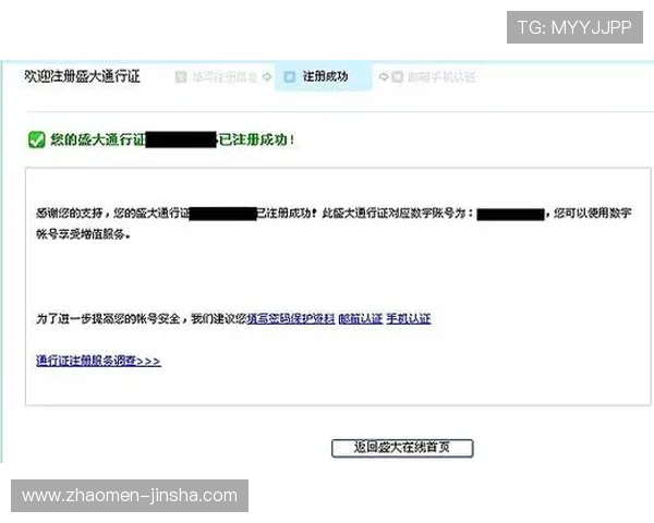 金沙网官网注册流程详解帮助新手玩家顺利完成账号注册与登录指南
